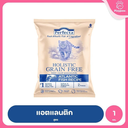 [ถุงแบ่ง 1kg] Perfecta Holistic Grain Free อาหารเม็ดแมว เกรดโฮลิสติก เกรนฟรี สูตร Chicken & Turkey / Atlantic Fish 1 กก.