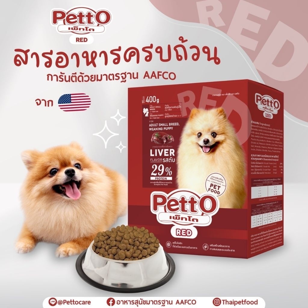 [1.2kg] Petto เพ็ทโต อาหารเม็ดสุนัข Red Gold Life ลูกสุนัข สุนัขโต สุนัขสูงวัย 1.2 กก. รสตับ รสเนื้อ