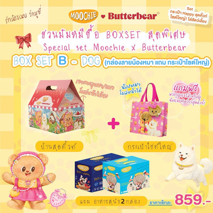 [Exclusive Special set] BOXSET สุดพิเศษ Special set Moochie X Butterbear อาหารเปียกสุนัข อาหารเปียกแมว มัมหมี หมีเนย