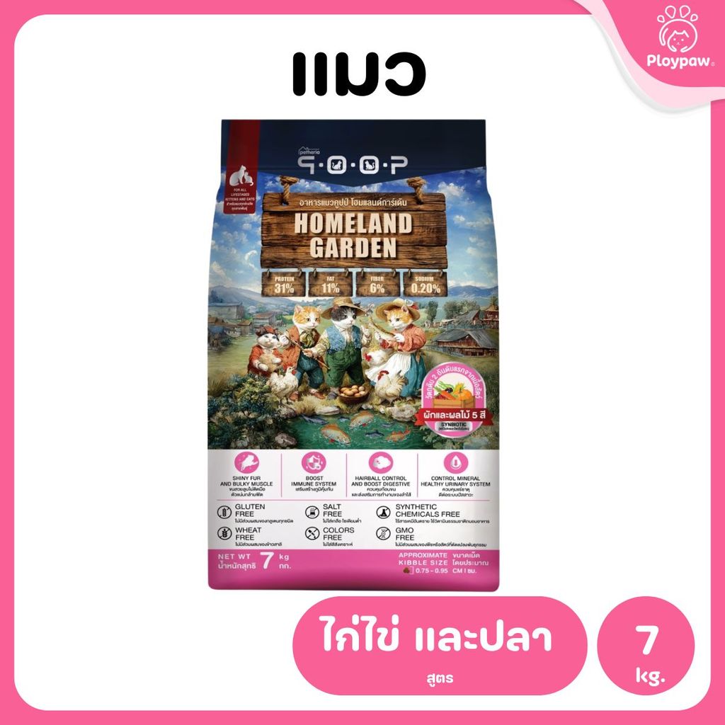 อาหารแมวคูปป์ qoop [ยกกระสอบ 7kg.] อาหารแมวคูปป์ STARTED GLUTEN FREE สำหรับแมวทุกช่วงวัย ขนาด 7 กก.
