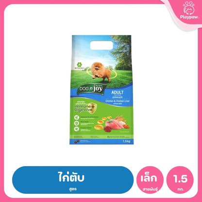 [แพ็ค 3*1.5kg] DOG n joy ด็อก เอ็นจอย อาหารสุนัข Puppy Adult Small Breed ไก่ เนื้อ สำหรับลูกสุนัขและสุนัขโต ขนาด 1.5kg