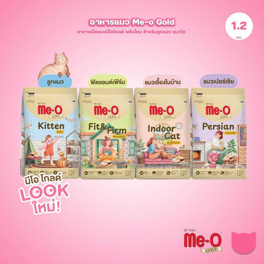 [1.2kg] Me-O Gold อาหารแมว มีโอ โกลด์ สำหรับลูกแมวและแมวโต สูตร Indoor / Kitten / Fit & Firm / Persian ขนาด 1.2kg
