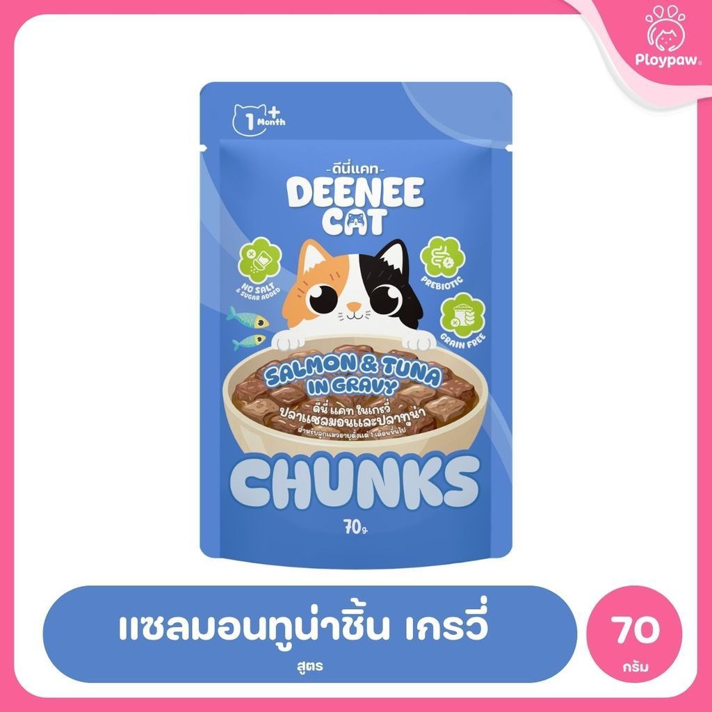 [ยกลัง 48 ซอง] Deenee Cat อาหารเปียกแมว ดีนนี่แคท ไก่ทูน่า เนื้อแดงในเยลลี่ Grain Free 70g มี 10 สูตร