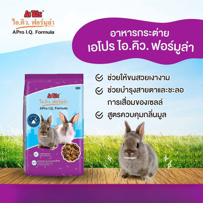 [ยกกระสอบ 30*1kg.] APro I.Q. Formula อาหารกระต่าย เอโปร ไอ.คิว. สูตรกระต่ายรวม สูตรควบคุมกลิ่น สำหรับกระต่ายทุกวัย