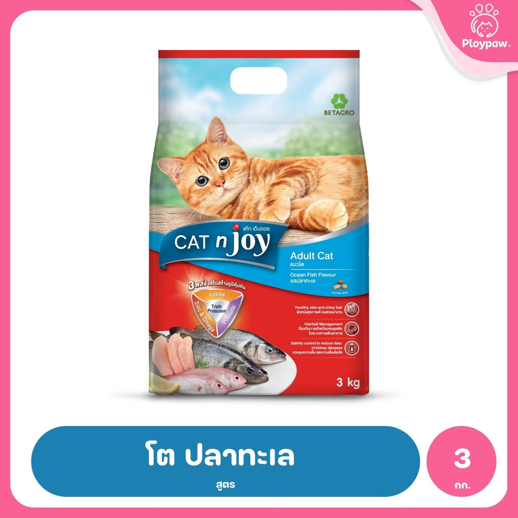 [3 กก.] CAT n joy อาหารแมว แคทเอ็นจอย ชนิดเม็ด สูตรแมวโตและลูกแมว ปรตีนคุณภาพ กลิ่นหอม กินง่าย ขนาด 3 kg