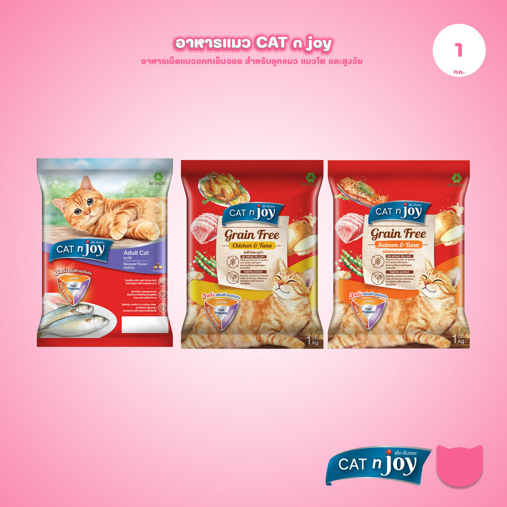 [0.8-1Kg.] CAT n joy อาหารแมว แคทเอ็นจอย รวมทุกสูตร ชนิดเม็ด สูตรแมวโตและลูกแมว โปรตีนคุณภาพ กินง่าย ขนาด 0.8-1 kg