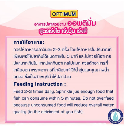 [1kg] Optimum อาหารปลาสวยงาม Tropical Fish สูตร Synbiotic เร่งสี น้ำใส สำหรับปลาสวยงามทุกสายพันธุ์ ขนาด 1kg