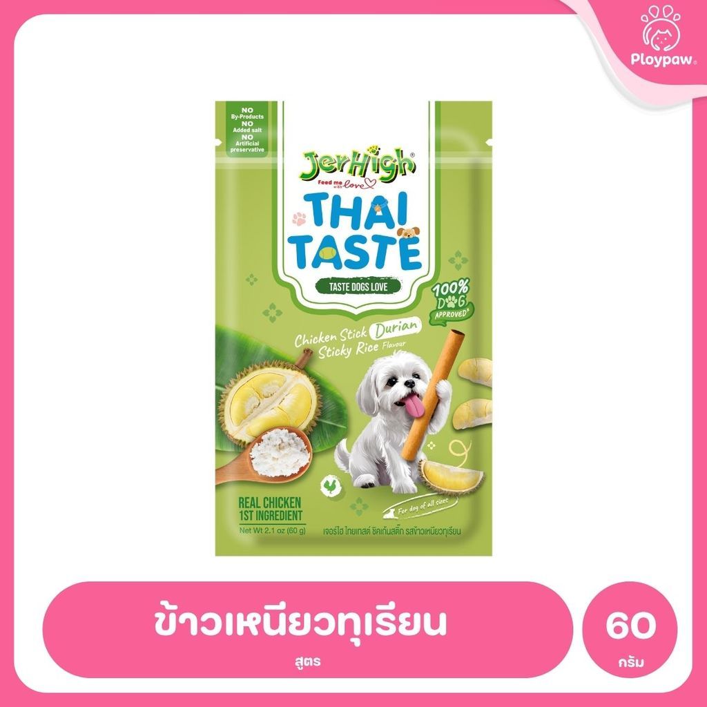 [50-70g] JerHigh เจอร์ไฮ สติ๊ก ขนมสุนัข ขนมหมา ขนมสุนัขแท่ง ขนมรางวัลสุนัข หลายสูตร เลือกรสได้