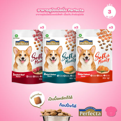[แพ็ค 3*1kg.] Perfecta อาหารสุนัข เม็ดนิ่ม เพอร์เฟคต้า Soft & Meaty สุนัขโตอายุ 1 ปี ขึ้นไป ขนาด 1kg