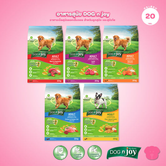 [20kg] DOG n joy ด็อก เอ็นจอย อาหารสุนัข Puppy Adult Small Breed ไก่ เนื้อ แซลมอน สำหรับลูกสุนัขและสุนัขโต ขนาด 20kg