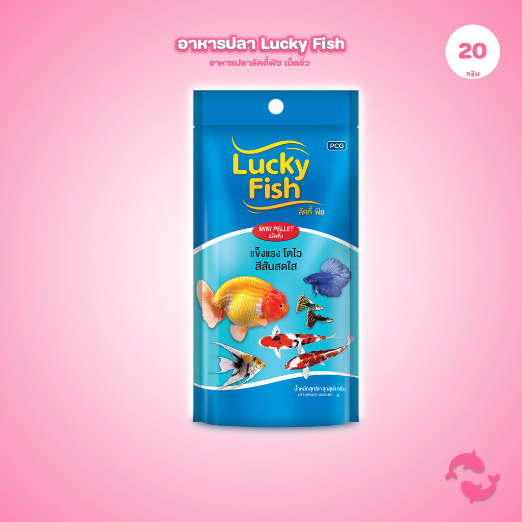 [20g] Lucky Fish อาหารปลา อาหารปลากินง่าย เม็ดจิ๋ว โปรตีนสูง เร่งสี เร่งโต ปลาแข็งแรง สีสันสดใส