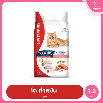 [ยกลัง 1.2Kg.] CAT n joy Multi & Nrutered อาหารแมวโต รสแซลมอน สูตรทำหมัน เลี้ยงในบ้าน กำจัดก้อนขน ขนาด 1.2 kg(4-6 ถุง)