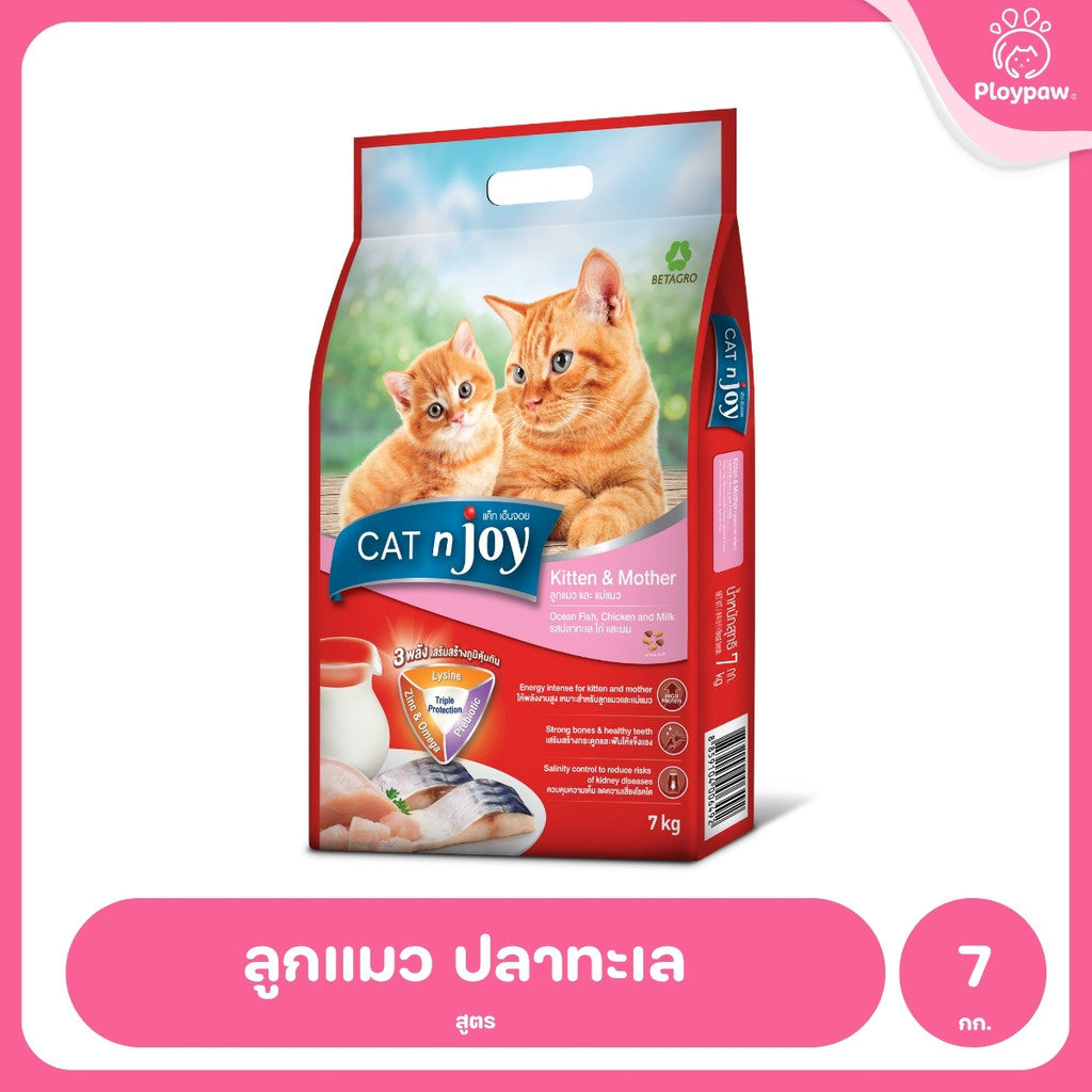 [ยกกระสอบ 7 กก.] CAT n joy อาหารแมว แคทเอ็นจอย ชนิดเม็ด สูตรแมวโตและลูกแมว ปรตีนคุณภาพ กลิ่นหอม กินง่าย ขนาด 7 kg