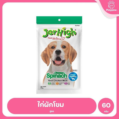 [แพ็ค 3*50-70g] JerHigh เจอร์ไฮ สติ๊ก ขนมสุนัข ขนมหมา ขนมสุนัขแท่ง ขนมรางวัลสุนัข หลายสูตร เลือกรสได้