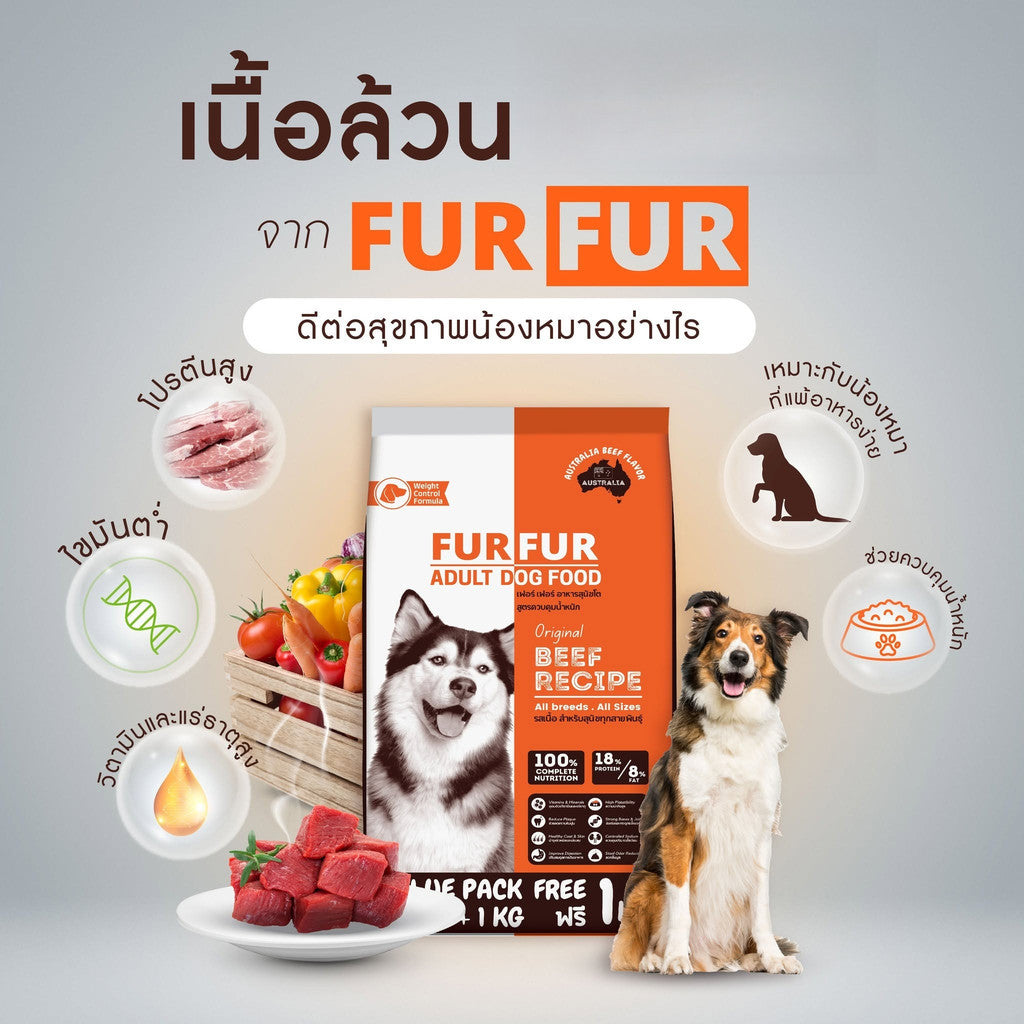 [กระสอบ 20 กก.] FUR FER อาหารสุนัขโต เนื้อล้วน โปรตีนสูง ไขมันต่ำ เหมาะสำหรับสุนัขแพ้ไก่ 20kg