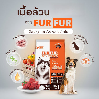 [กระสอบ 20 กก.] FUR FER อาหารสุนัขโต เนื้อล้วน โปรตีนสูง ไขมันต่ำ เหมาะสำหรับสุนัขแพ้ไก่ 20kg