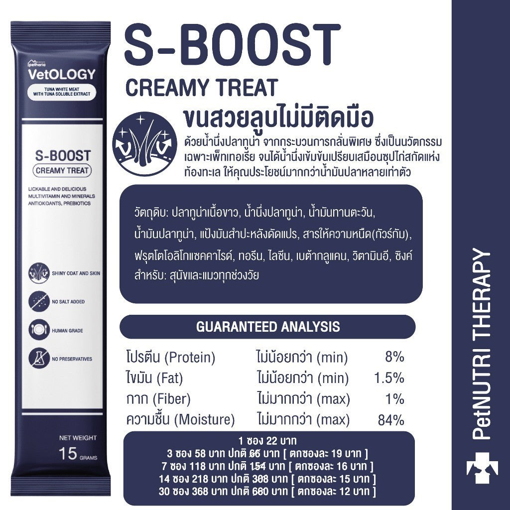 VetOLOGY [ยกกล่อง 30 ซอง] Petheria ขนมแมวเลีย ขนมสัตว์เลี้ยง สุขภาพดี ขนาดซอง 15 กรัม