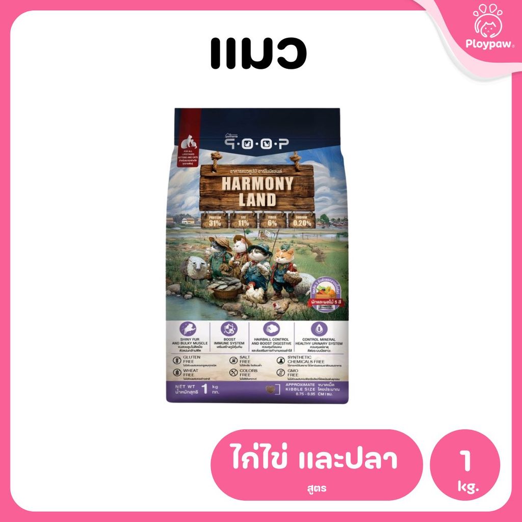 อาหารแมวคูปป์ qoop [1kg.] อาหารแมวคูปป์ STARTED GLUTEN FREE สำหรับแมวทุกช่วงวัย ขนาด 1 กก.
