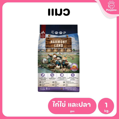 อาหารแมวคูปป์ qoop [1kg.] อาหารแมวคูปป์ STARTED GLUTEN FREE สำหรับแมวทุกช่วงวัย ขนาด 1 กก.