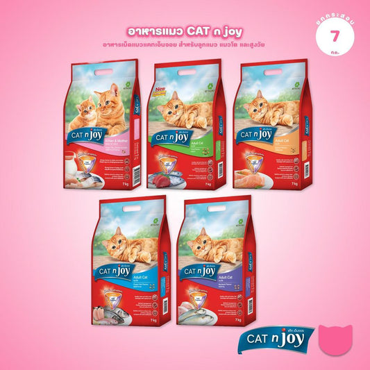 [ยกกระสอบ 7 กก.] CAT n joy อาหารแมว แคทเอ็นจอย ชนิดเม็ด สูตรแมวโตและลูกแมว ปรตีนคุณภาพ กลิ่นหอม กินง่าย ขนาด 7 kg