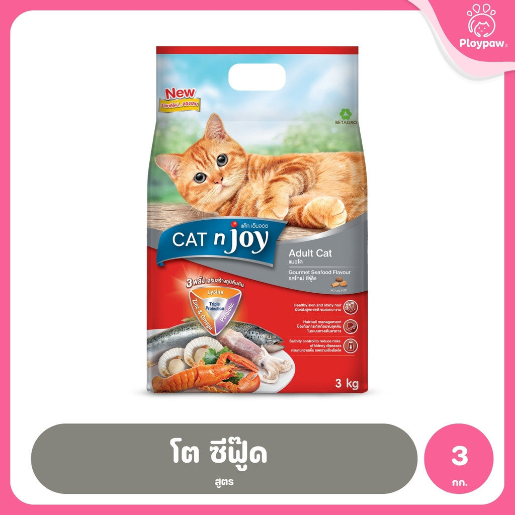 [3 กก.] CAT n joy อาหารแมว แคทเอ็นจอย ชนิดเม็ด สูตรแมวโตและลูกแมว ปรตีนคุณภาพ กลิ่นหอม กินง่าย ขนาด 3 kg