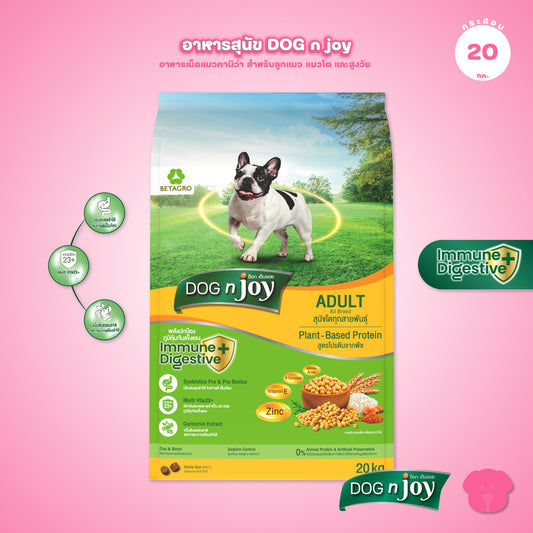 [20kg] DOG n joy ด็อก เอ็นจอย อาหารสุนัขโตทุกสายพันธุ์ สูตรแพลนต์เบส (สูตรเจ) สำหรับสุนัขโต Vegetarian Formula ขนาด 20kg