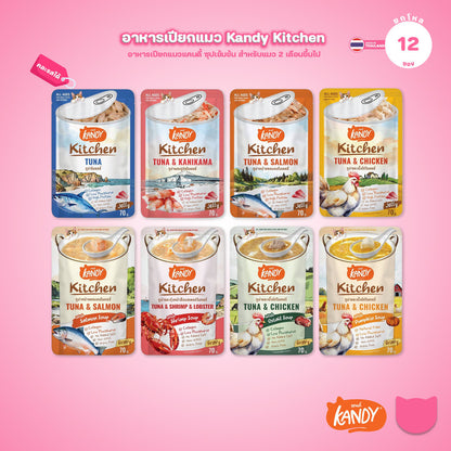 [ยกโหล 12 ซอง] Kandy Kitchen อาหารเปียกแมว 70g ขนมแมว อาหารแมวเปียก Jelly & Gravy 8 สูตร สำหรับแมว 2 เดือนขึ้นไป