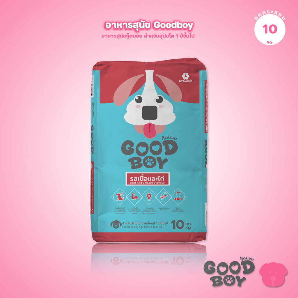 [10kg] Good Boy กู๊ดบอย อาหารสุนัขโต รสเนื้อและไก่ Adult Dog Food Beef & Chicken Formula ขนาด 10 กิโลกรัม