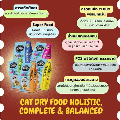[แพ็คคู่] Regalos อาหารแมว อาหารเม็ดแมว สูตร Holistic Complete & Balanced อร่อยครบ 5 รสชาติ แพ็คคู่ 2 ถุง รวม 3kg