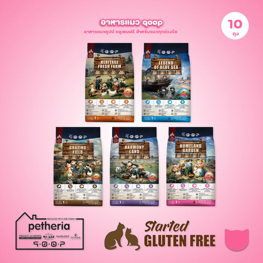 อาหารแมวคูปป์ qoop [ยกลัง 10 ถุง*1kg.] อาหารแมวคูปป์ STARTED GLUTEN FREE สำหรับแมวทุกช่วงวัย ขนาด 1 กก.