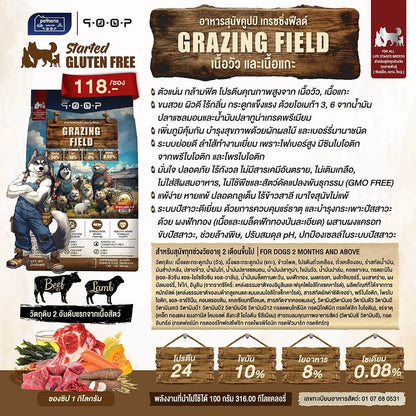 อาหารสุนัขคูปป์ qoop [ยกกระสอบ 7kg.] STARTED GLUTEN FREE สำหรับสุนัขทุกช่วงวัยขนาด 7 กก.(kg.)