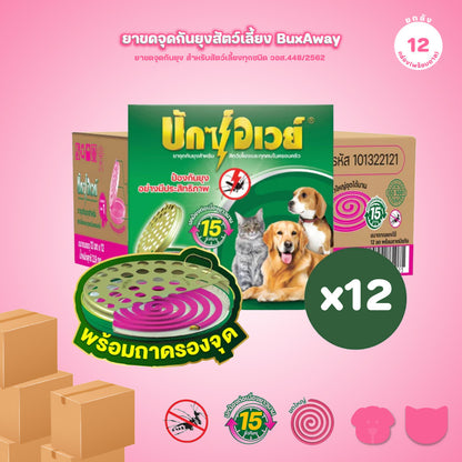 [ยกลัง 12 กล่อง*พร้อมถาด 12 ขด] ยาจุดกันยุงสัตว์เลี้ยง BuxAway 12 ขด (รุ่นทดลองใช้) พร้อมถาด Safety Tray จำนวน 1 กล่อง