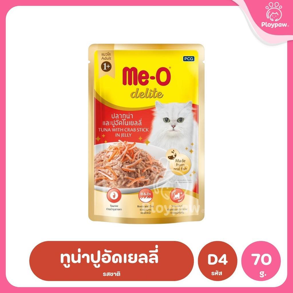 [ยกลัง 48 ซอง] Me-O Delite อาหารแมวเปียก มีโอ ดีไลท์ ขนาด 70 กรัม (g)
