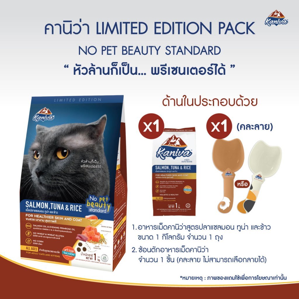 Kaniva No Pet Beauty Standard Limited Edition Pack อาหารแมวและสุนัข คานิว่า