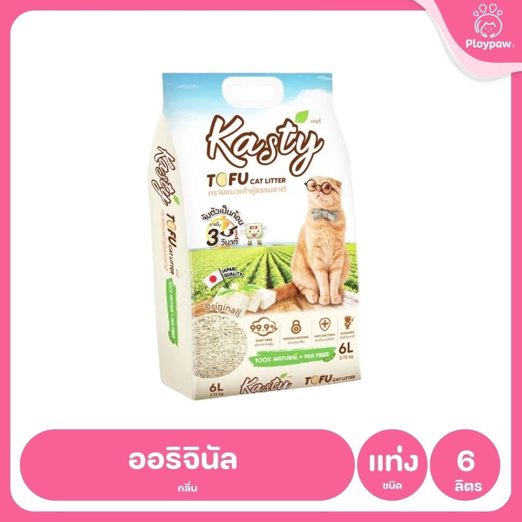 [6 ลิตร] Kasty ทรายแมวเต้าหู้ ฝุ่นน้อย จับก้อนไว ดับกลิ่นดี ทิ้งชักโครกได้ ทรายแมวธรรมชาติ