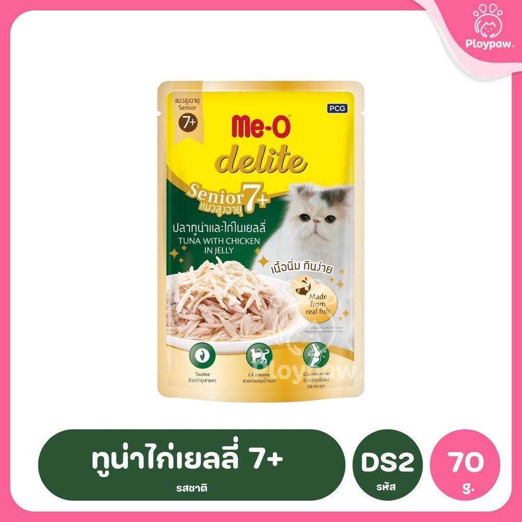 [ยกลัง 48 ซอง] Me-O Delite อาหารแมวเปียก มีโอ ดีไลท์ ขนาด 70 กรัม (g)
