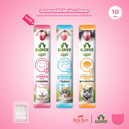 วิตามินแมวเลียโคลเวอร์ [แพ็ค 10 ซอง] Clover Lickies Cat Creamy เสริมสุขภาพแมว