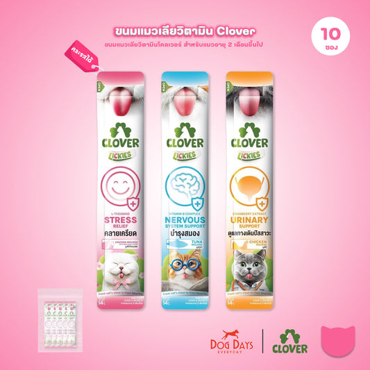 วิตามินแมวเลียโคลเวอร์ [แพ็ค 10 ซอง] Clover Lickies Cat Creamy เสริมสุขภาพแมว