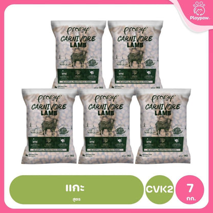 อาหารเม็ดแมวพรามี่ [แพ็ค 5 ถุง] Pramy Carnivore Premium คาร์นิวอร์ ไม่มีผลพลอยได้ ผักผลไม้ 5 สี ขนาด 800 ก.-1 กก.