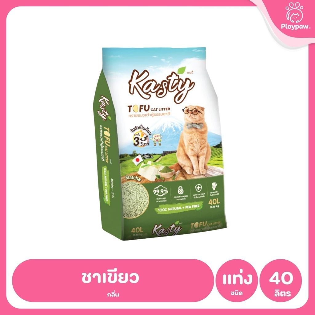 [40 ลิตร] Kasty ทรายแมวเต้าหู้ ฝุ่นน้อย จับก้อนไว ดับกลิ่นดี ทิ้งชักโครกได้ ทรายแมวธรรมชาติ ขนาด 40 ลิตร