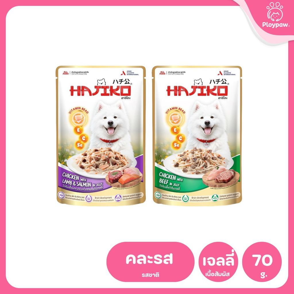 อาหารเปียกสุนัข HAJIKO [ยกลัง 48 ซอง] ฮาจิโกะ เนื้อพรีเมี่ยม พร้อม vitamin bead สำหรับสุนัขทุกช่วงวัย ขนาด 70 กรัม(g.)