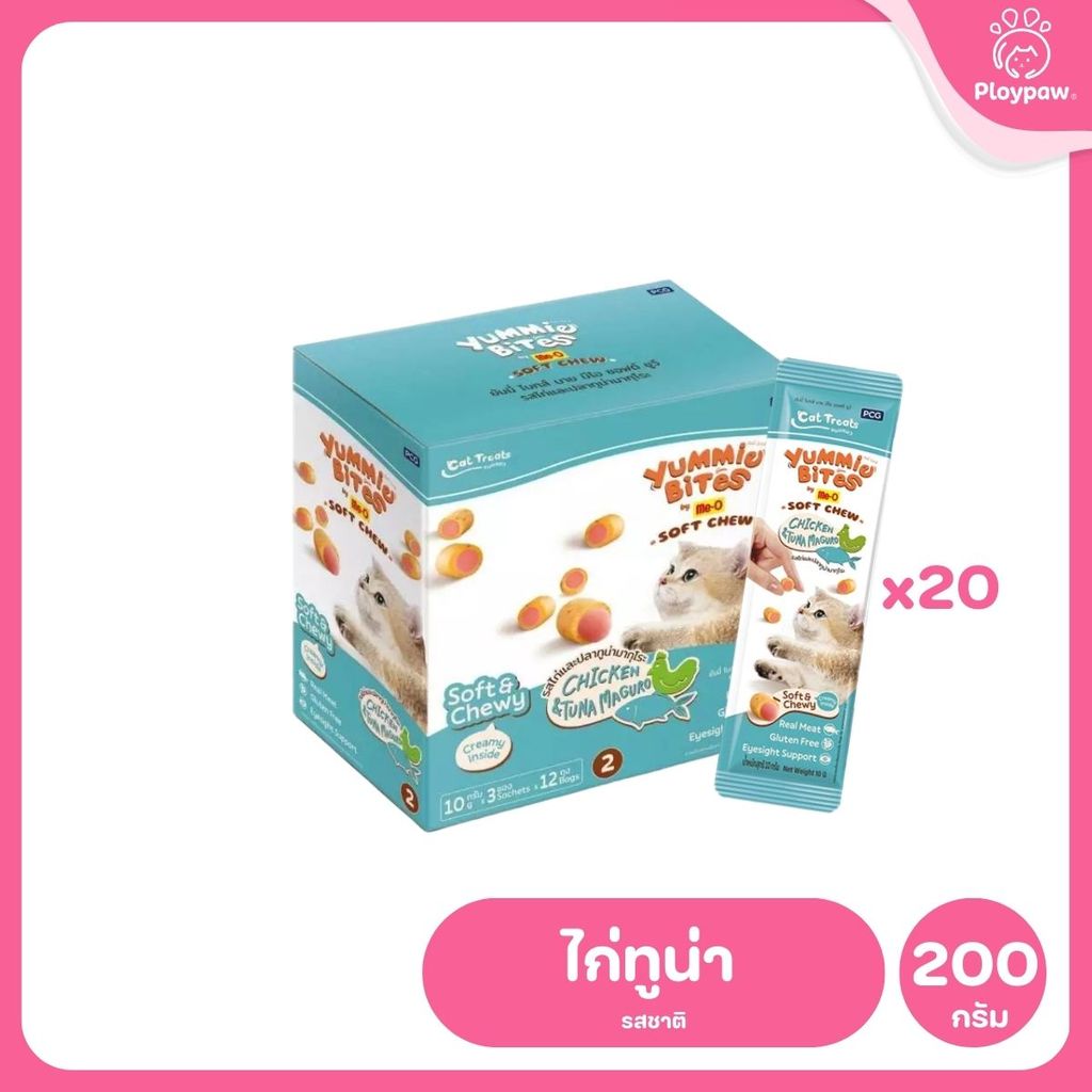 ขนมแมวนิ่มมีโอ [ยกกล่อง 20*10 กรัม] Me-O Yummie Bites ฝึกแมว ขนมแมวนุ่มหนึบ สอดไส้ครีม ขนาด 30 กรัม