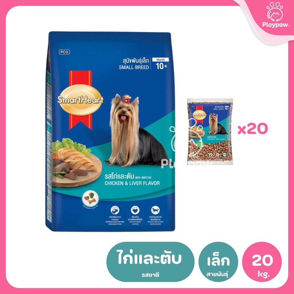 [ยกกระสอบ 20*1 กก.] SmartHeart Dog Food อาหารเม็ดสำหรับสุนัข สมาร์ทฮาร์ท สำหรับลูกสุนัข สุนัขโต ถุงแพ็คเกจจากโรงงาน
