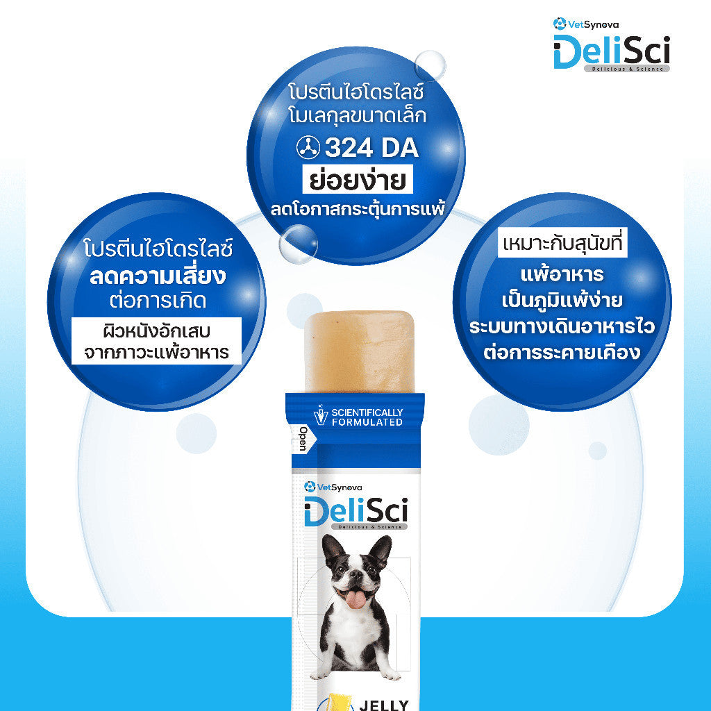 ขนมสุนัขเดลิซายน์ [10 ซอง] DeliSci HP Jelly เจลลี่สำหรับสุนัขแพ้ง่าย โปรตีนจากกุ้งไฮโดรไลซ์ ขนาดซอง 12 กรัม