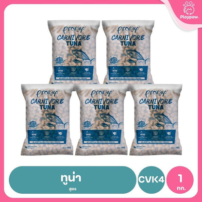 อาหารเม็ดแมวพรามี่ [แพ็ค 5 ถุง] Pramy Carnivore Premium คาร์นิวอร์ ไม่มีผลพลอยได้ ผักผลไม้ 5 สี ขนาด 800 ก.-1 กก.
