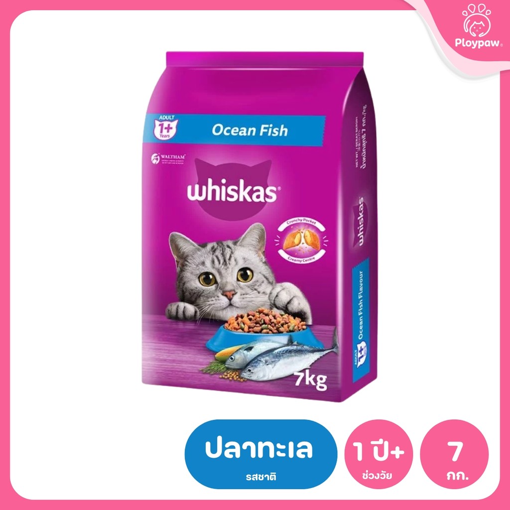 WHISKAS [ยกกระสอบ 7 กก.] วิสกัส อาหารเม็ดแมวโต สำหรับแมวทุกสายพันธุ์ ขนาด 7 กก.