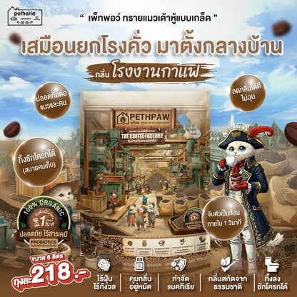 ทรายแมวเต้าหู้เพ็ทพอว์ [6 ลิตร] PETHPAW Cat Litter Tofu แบบเกล็ด ขนาด 6 ลิตร