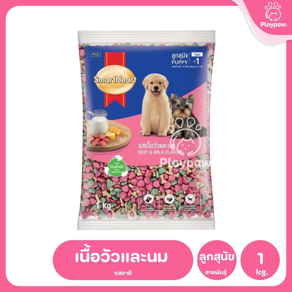 [ถุงแบ่ง 1 กก.] SmartHeart Dog Food อาหารเม็ดสำหรับสุนัข สมาร์ทฮาร์ท สำหรับลูกสุนัข สุนัขโต ถุงแพ็คเกจจากโรงงาน