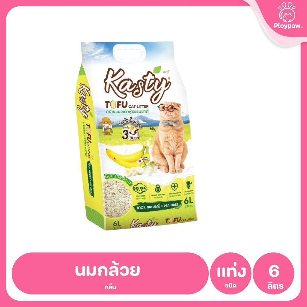 [6 ลิตร] Kasty ทรายแมวเต้าหู้ ฝุ่นน้อย จับก้อนไว ดับกลิ่นดี ทิ้งชักโครกได้ ทรายแมวธรรมชาติ