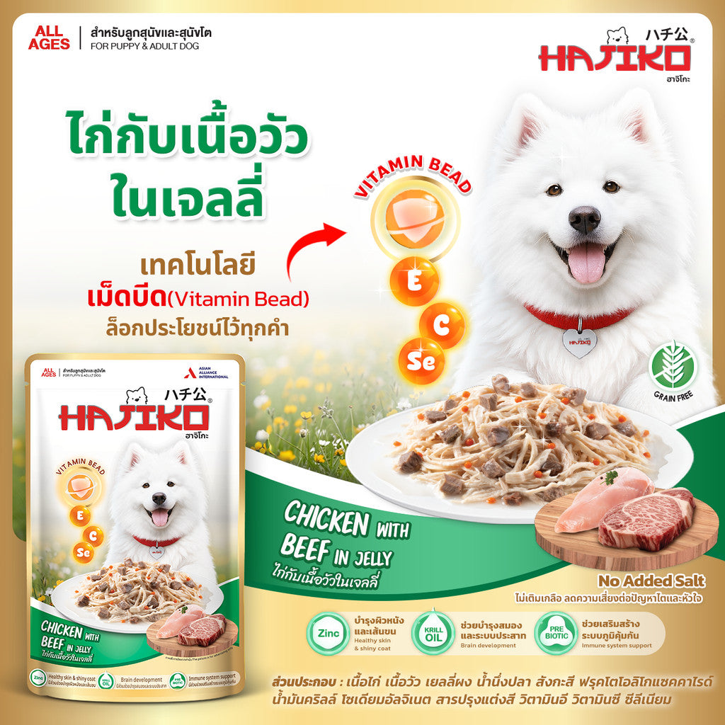อาหารเปียกสุนัข HAJIKO [ยกโหล 12 ซอง] ฮาจิโกะ เนื้อพรีเมี่ยม พร้อม vitamin bead สำหรับสุนัขทุกช่วงวัย ขนาด 70 กรัม(g.)